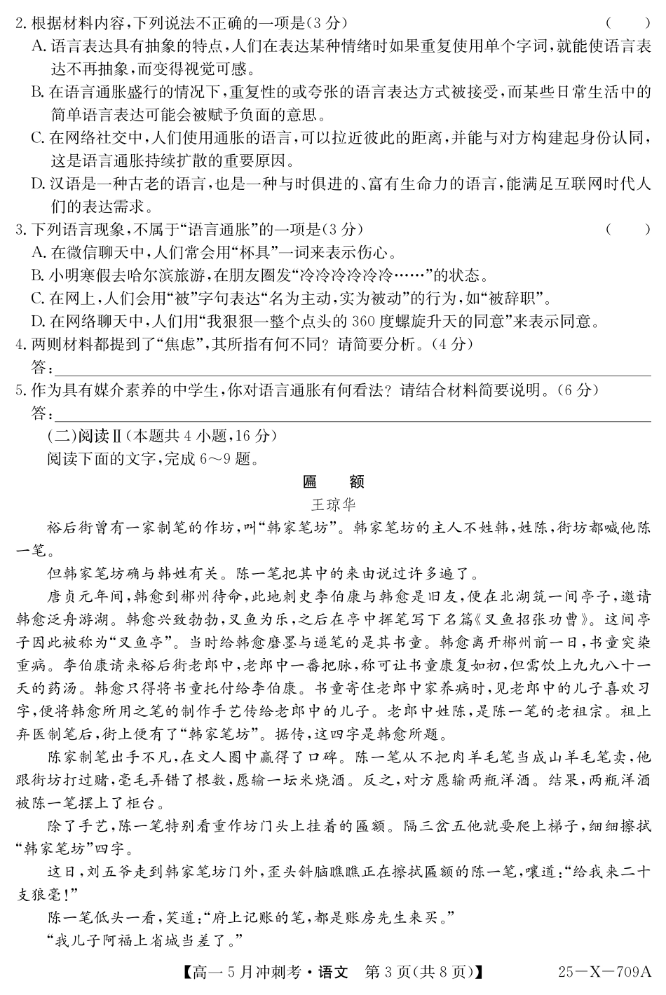 25-X-709A-语文ZQ高一语文 模拟题.pdf