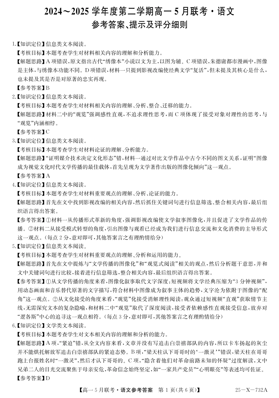 25-X-732A-语文da高一语文 模拟题.pdf
