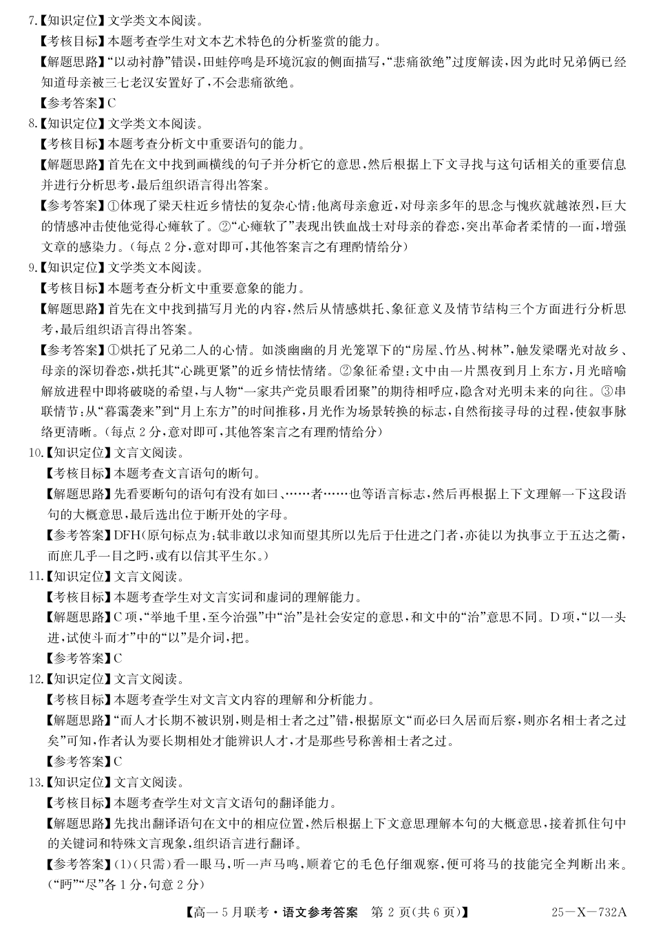 25-X-732A-语文da高一语文 模拟题.pdf