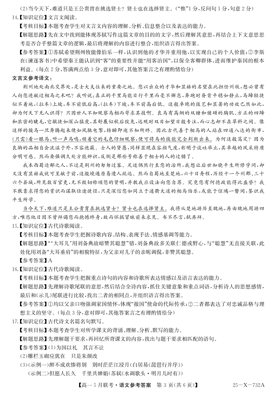 25-X-732A-语文da高一语文 模拟题.pdf
