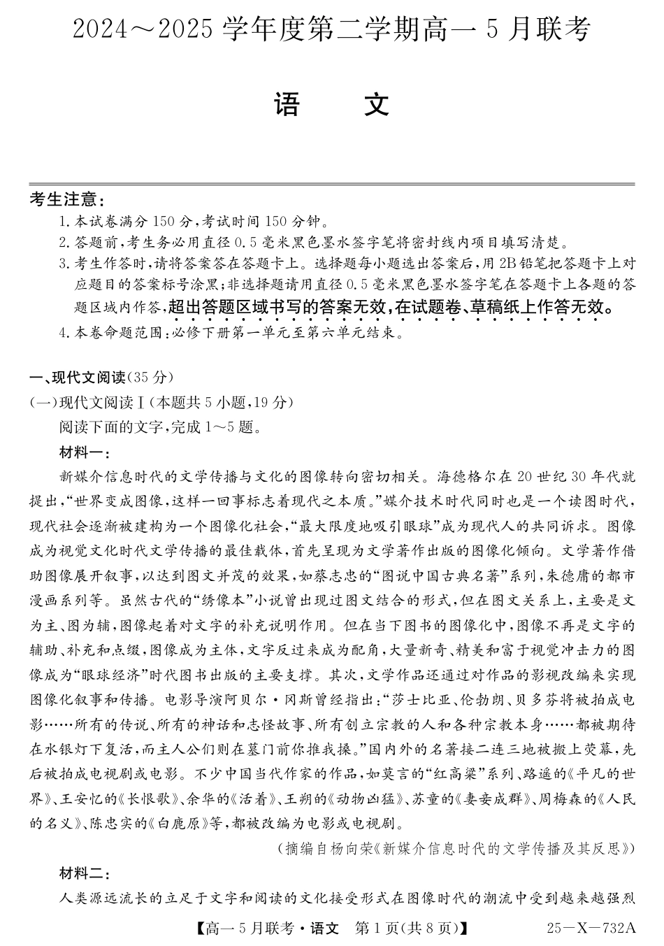 25-X-732A-语文高一语文 模拟题.pdf