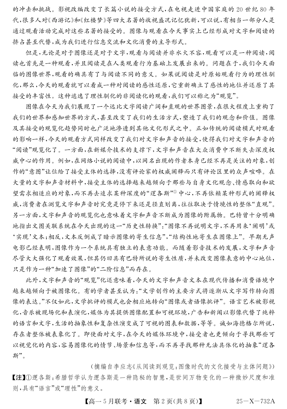 25-X-732A-语文高一语文 模拟题.pdf