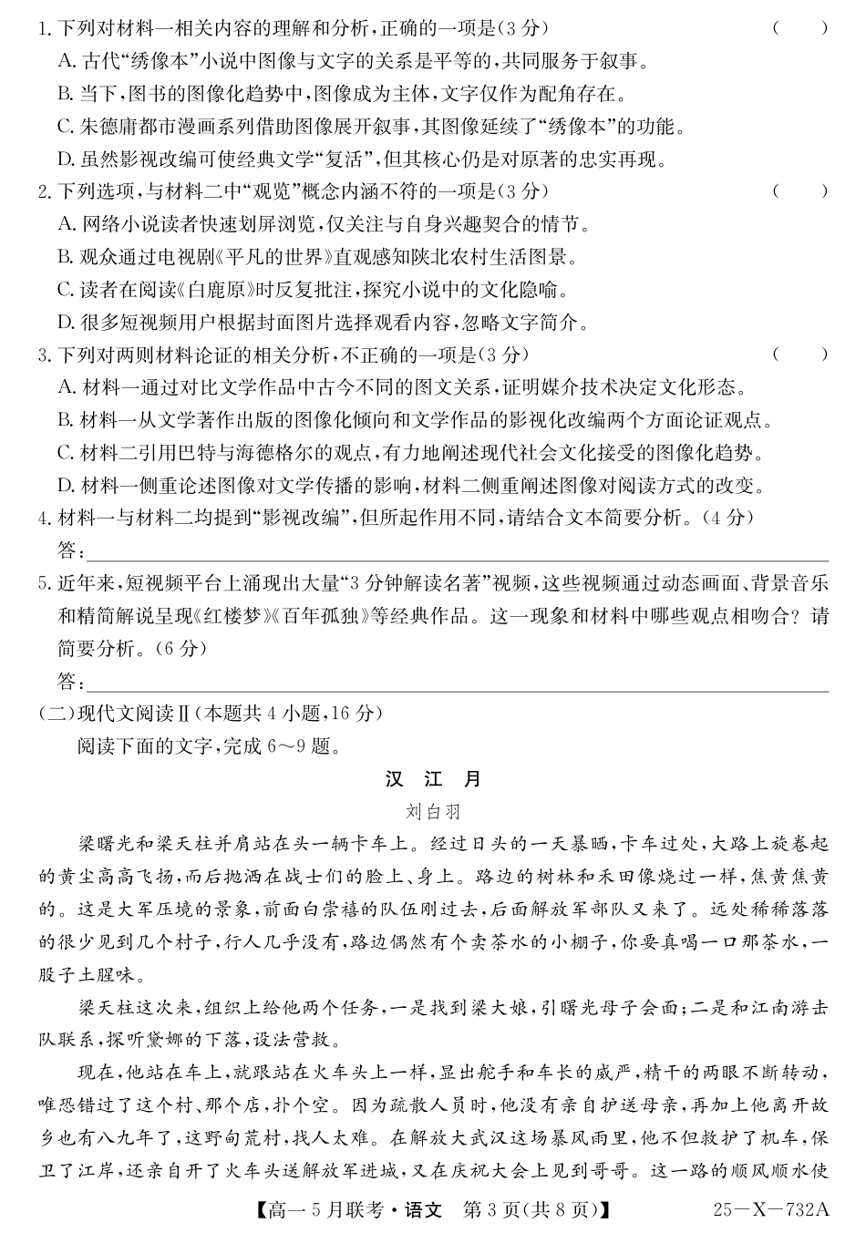25-X-732A-语文高一语文 模拟题.pdf