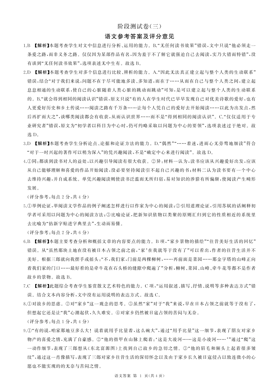 25高一上语文阶段(三)答案高一语文 模拟题.pdf