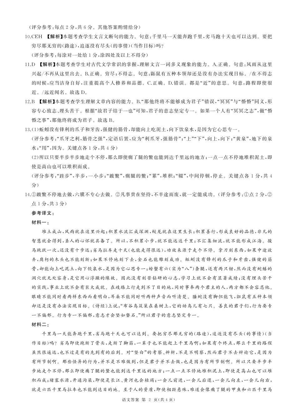 25高一上语文阶段(三)答案高一语文 模拟题.pdf