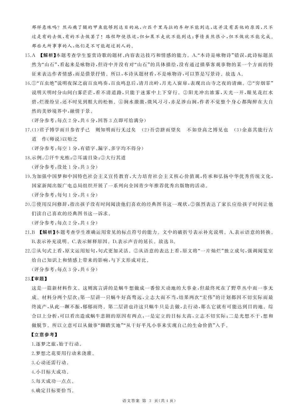 25高一上语文阶段(三)答案高一语文 模拟题.pdf