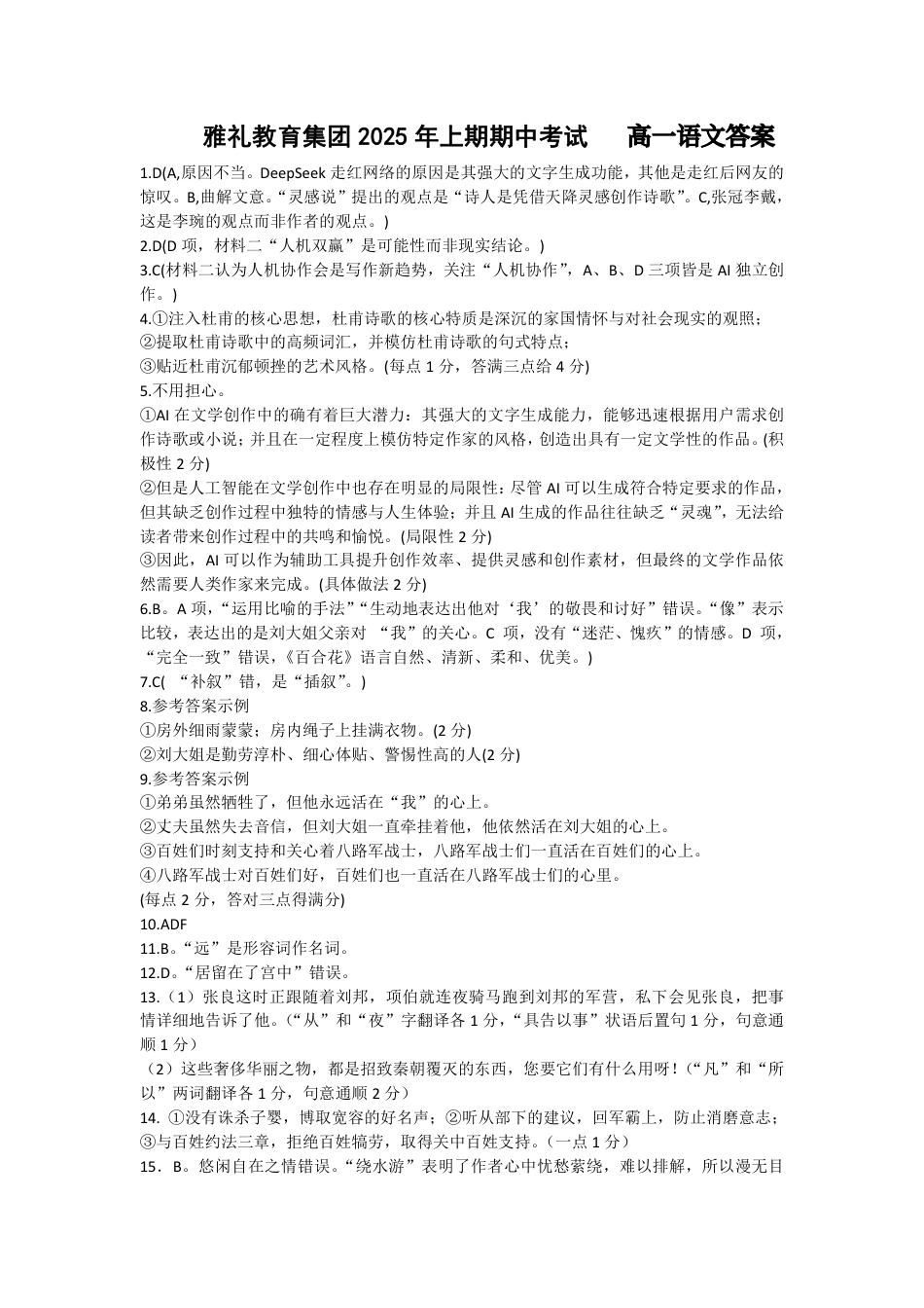 25年上期期中高一1 语文 答案高一语文 模拟题.pdf