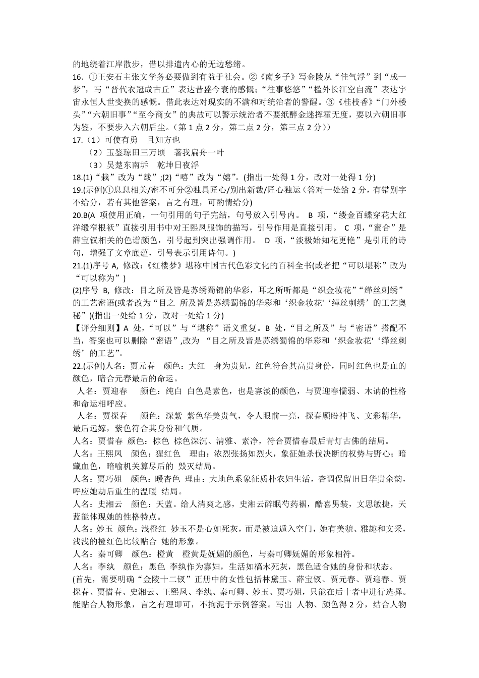 25年上期期中高一1 语文 答案高一语文 模拟题.pdf