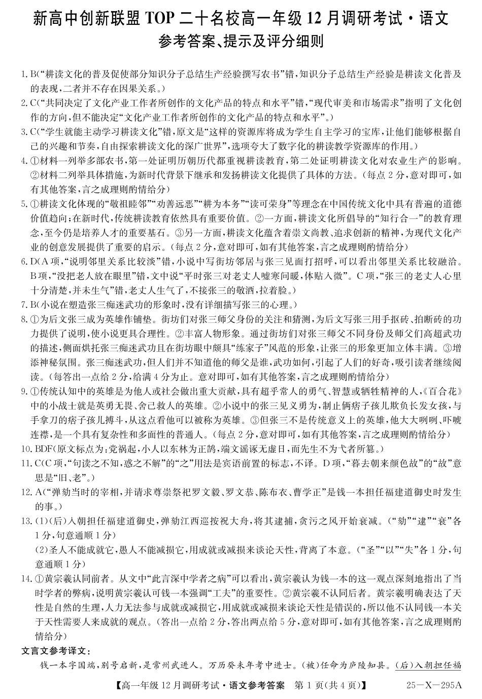 27 届高一年级 TOP二十名校12月调研考试语文答案高一语文 模拟题.pdf