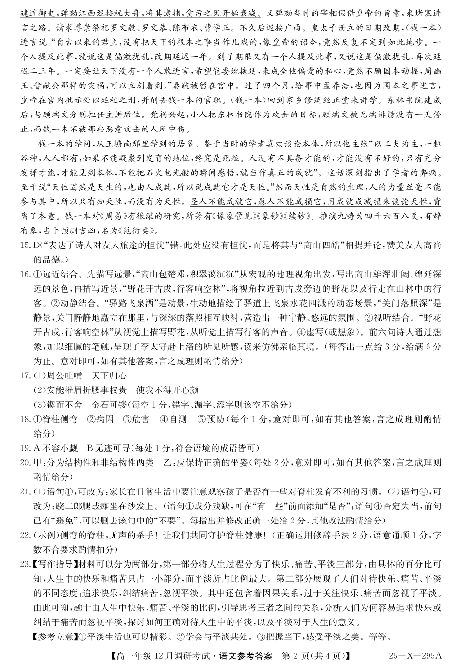 27 届高一年级 TOP二十名校12月调研考试语文答案高一语文 模拟题.pdf