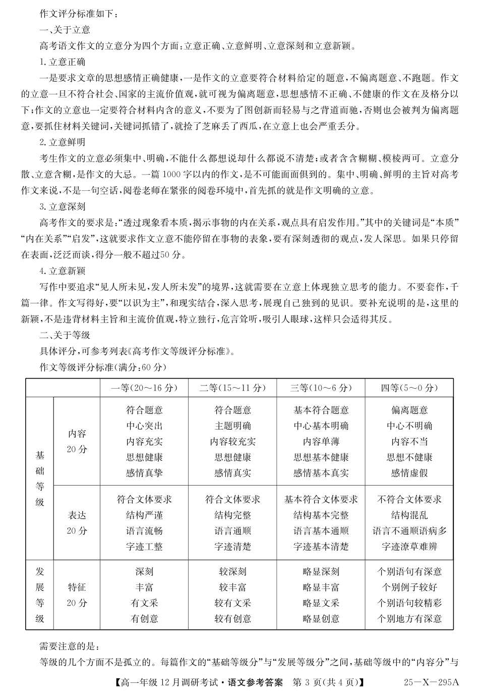 27 届高一年级 TOP二十名校12月调研考试语文答案高一语文 模拟题.pdf