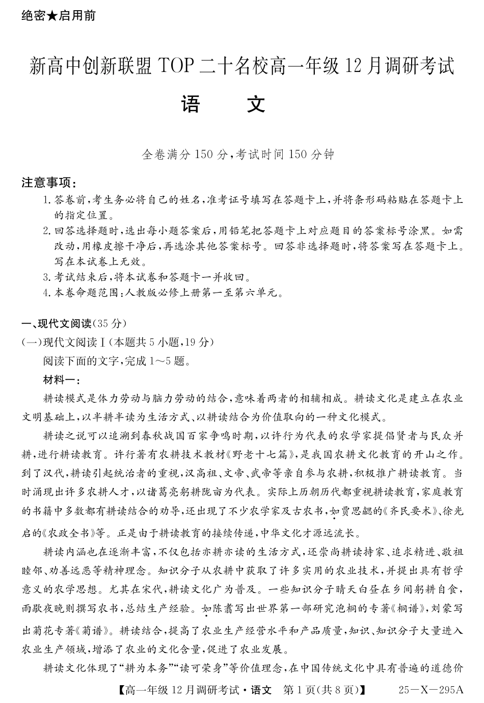 27 届高一年级 TOP二十名校12月调研考试语文试卷高一语文 模拟题.pdf