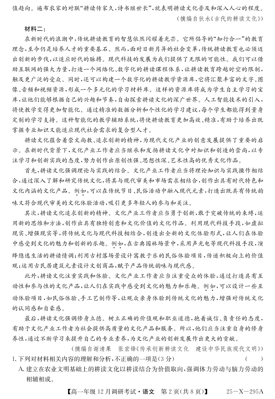 27 届高一年级 TOP二十名校12月调研考试语文试卷高一语文 模拟题.pdf