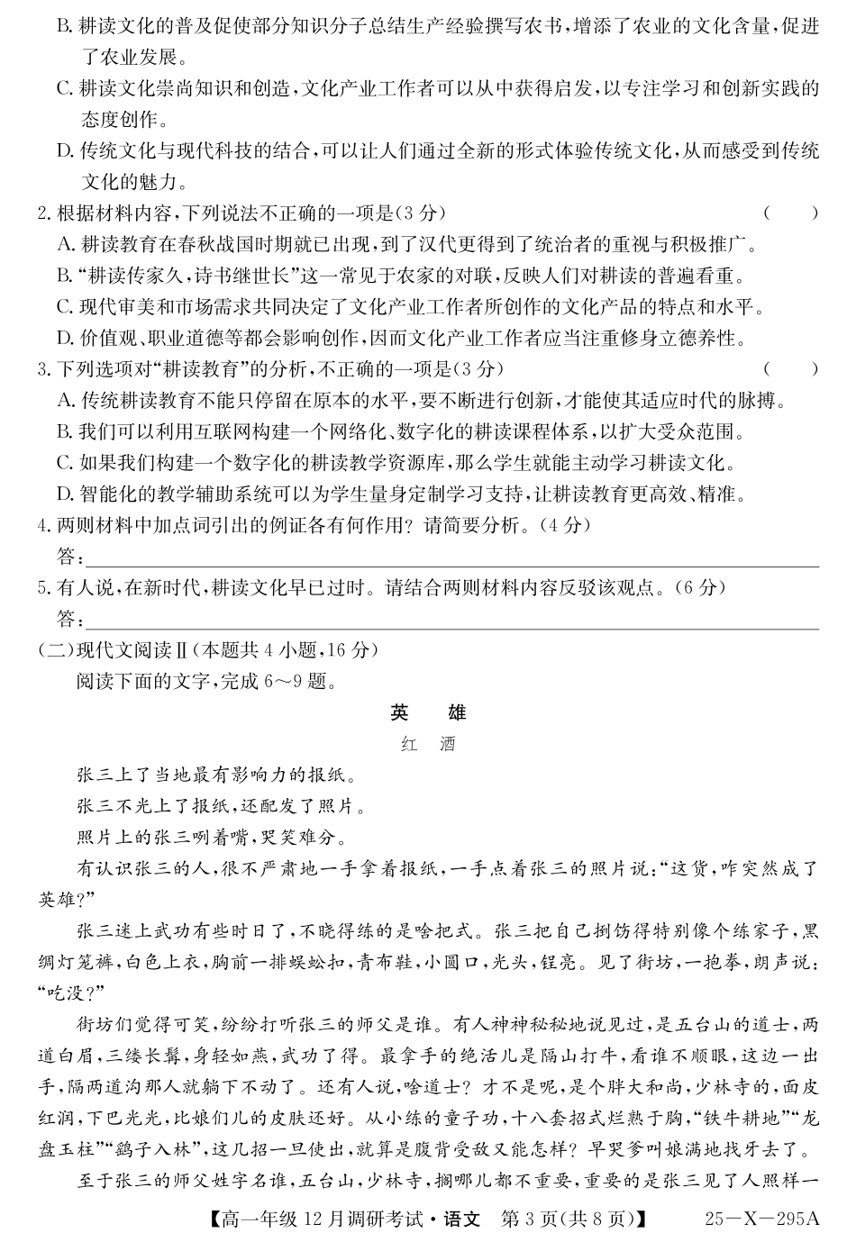 27 届高一年级 TOP二十名校12月调研考试语文试卷高一语文 模拟题.pdf
