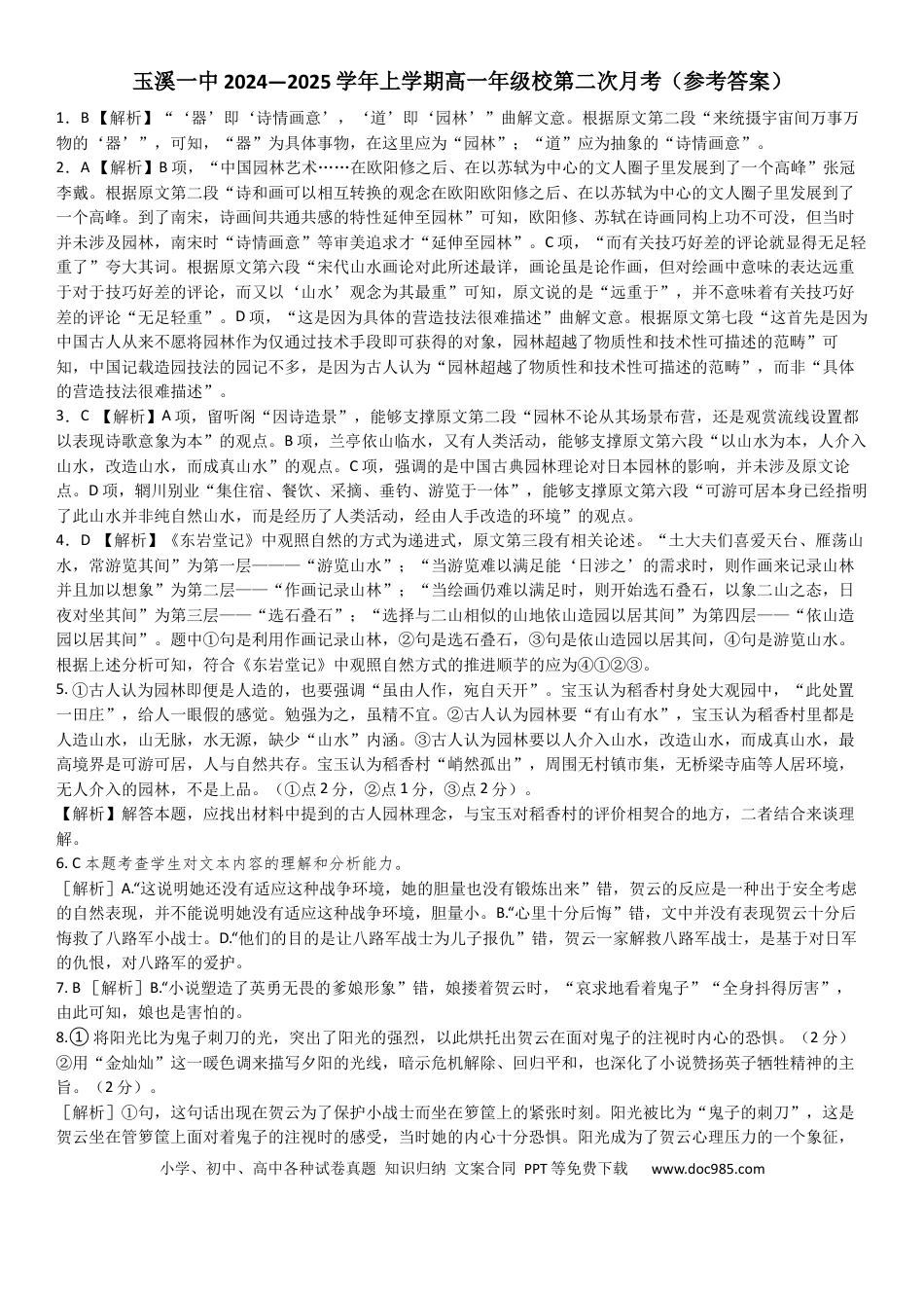 27届高一上月考二语文参考答案(1)高一语文 模拟题.docx