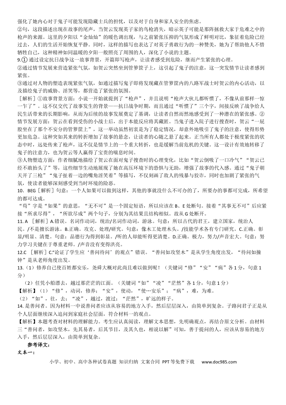 27届高一上月考二语文参考答案(1)高一语文 模拟题.docx