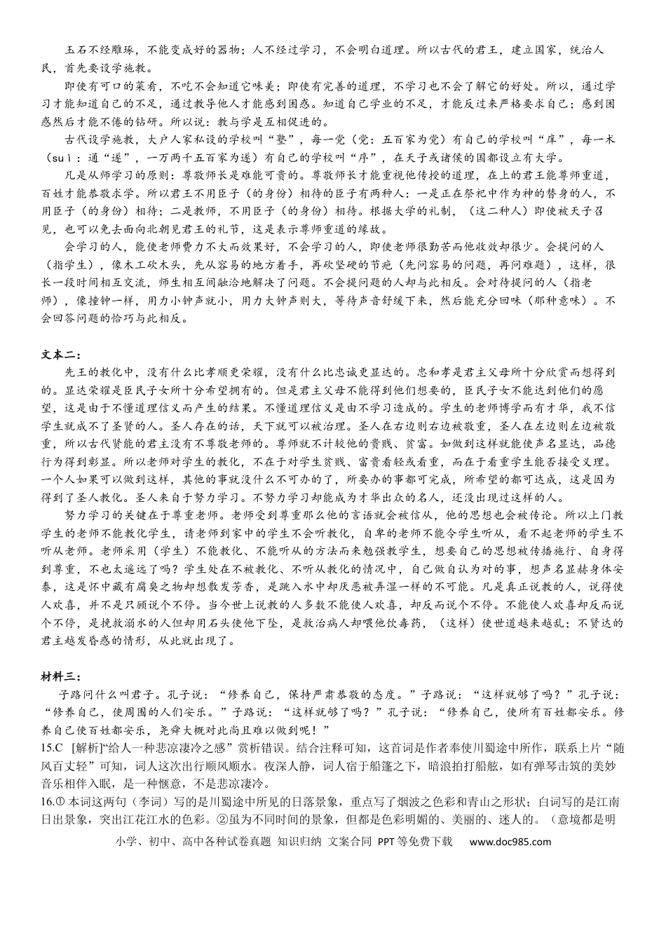 27届高一上月考二语文参考答案(1)高一语文 模拟题.docx