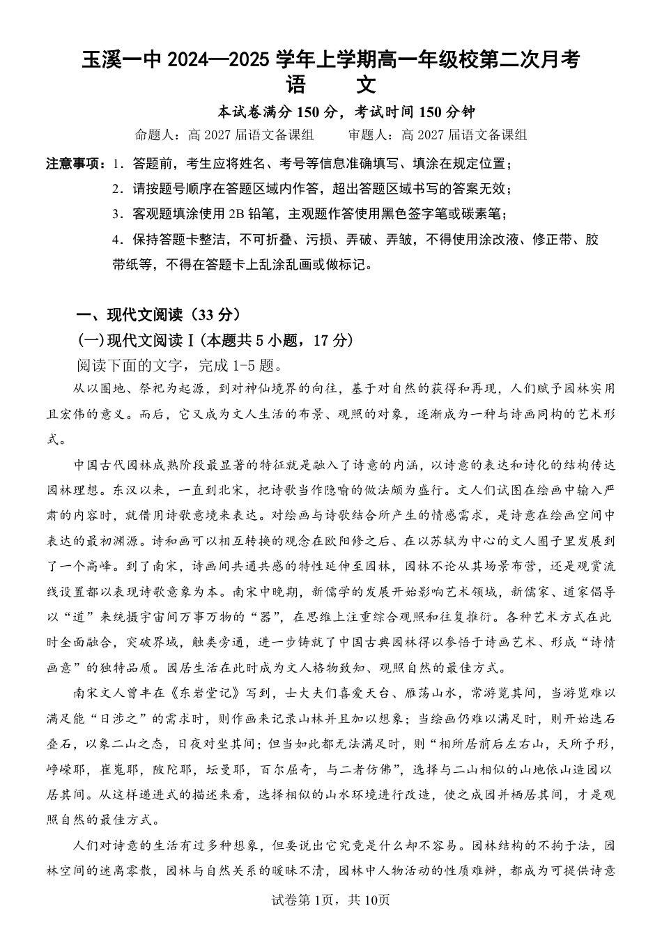 27届高一上月考二语文试题(1)高一语文 模拟题.pdf