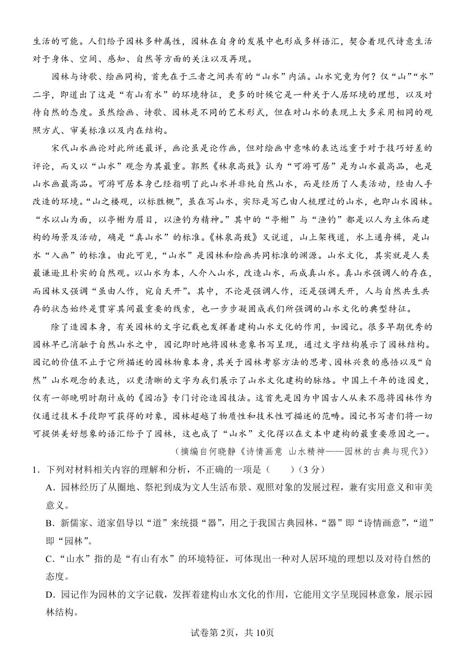 27届高一上月考二语文试题(1)高一语文 模拟题.pdf
