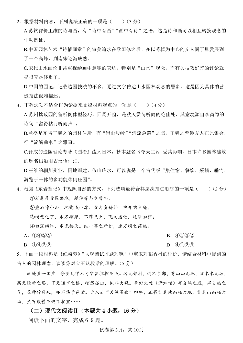 27届高一上月考二语文试题(1)高一语文 模拟题.pdf