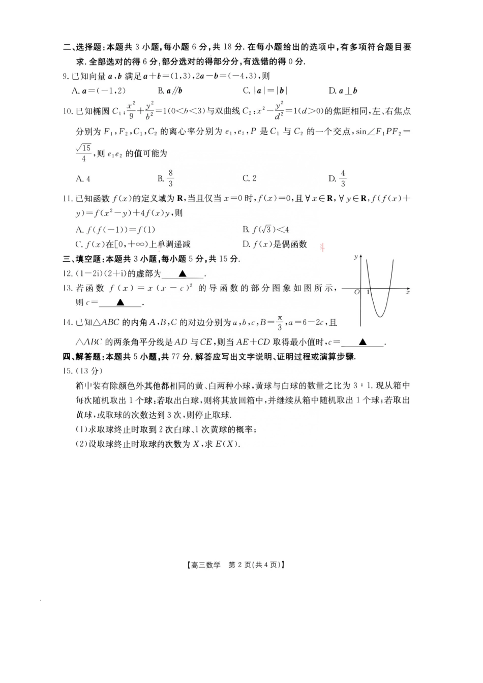 2026年9月四川金泰阳高三学情检测数学试卷及答案.pdf
