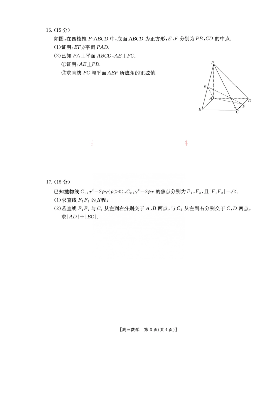 2026年9月四川金泰阳高三学情检测数学试卷及答案.pdf
