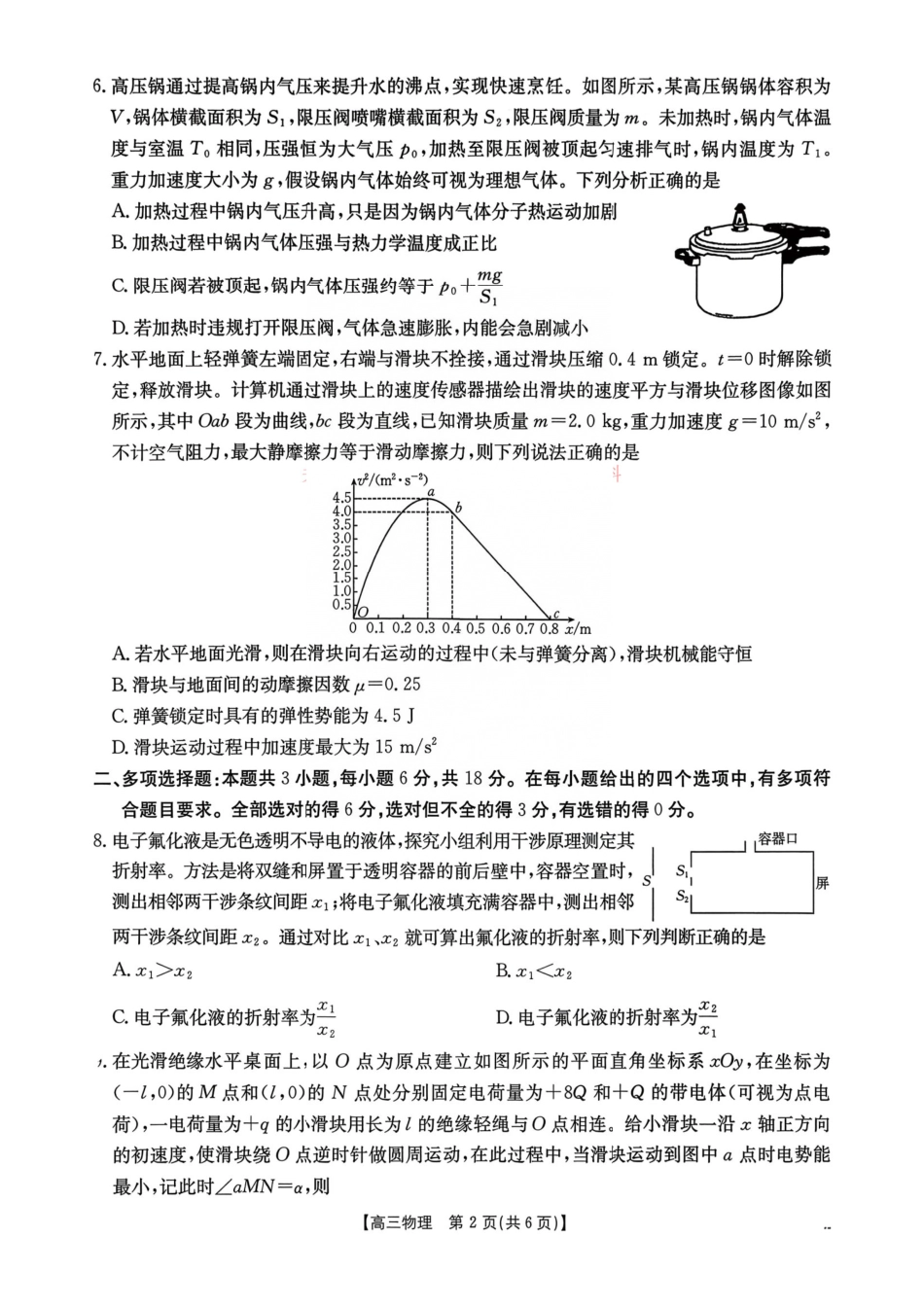2026年9月四川金泰阳高三学情检测物理试卷及答案.pdf