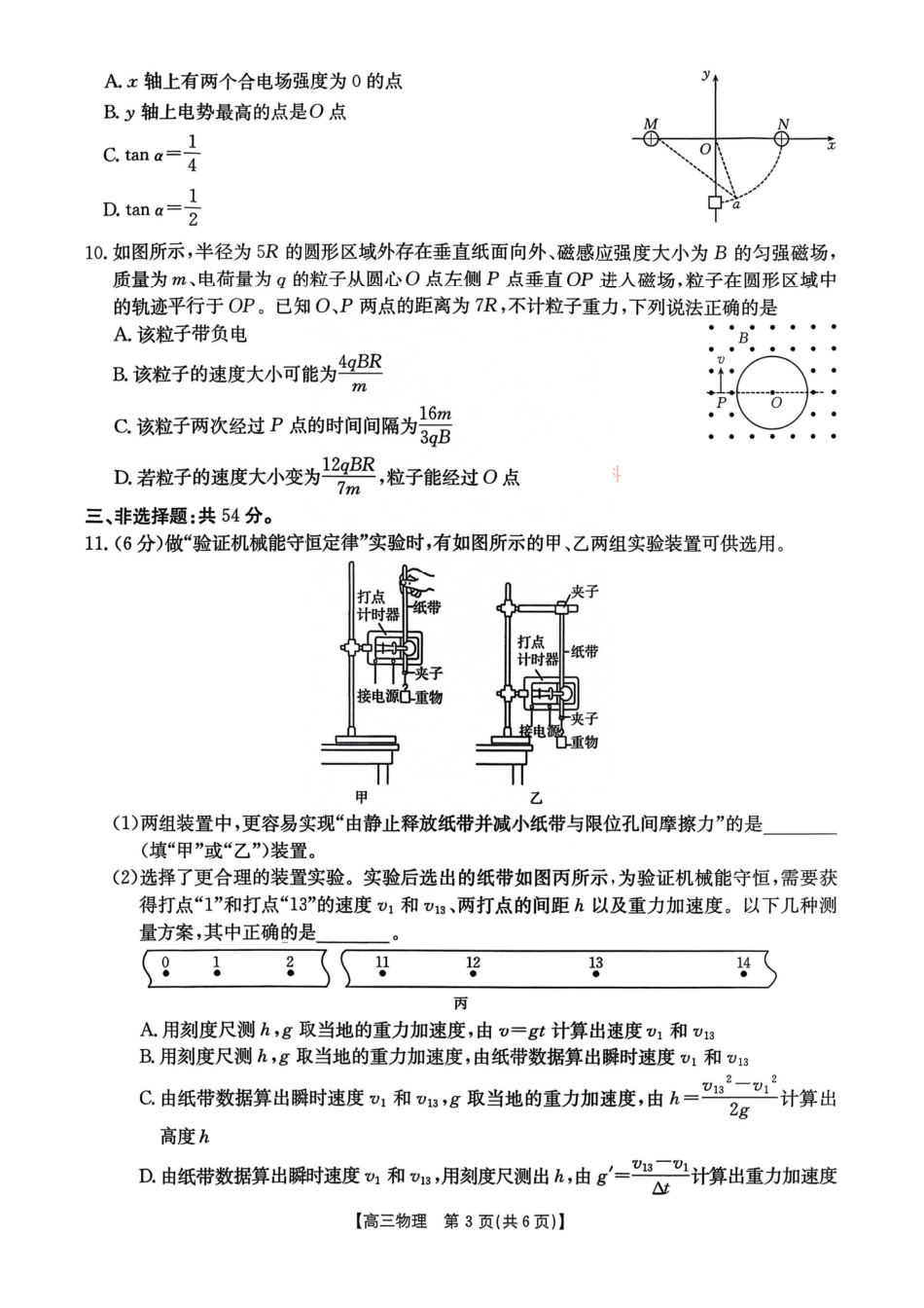 2026年9月四川金泰阳高三学情检测物理试卷及答案.pdf
