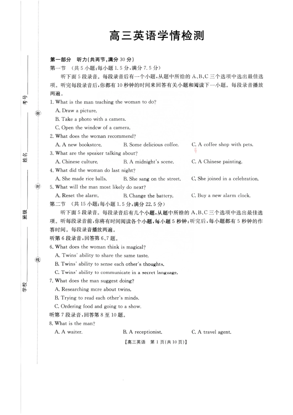 2026年9月四川金泰阳高三学情检测英语试卷及答案.pdf