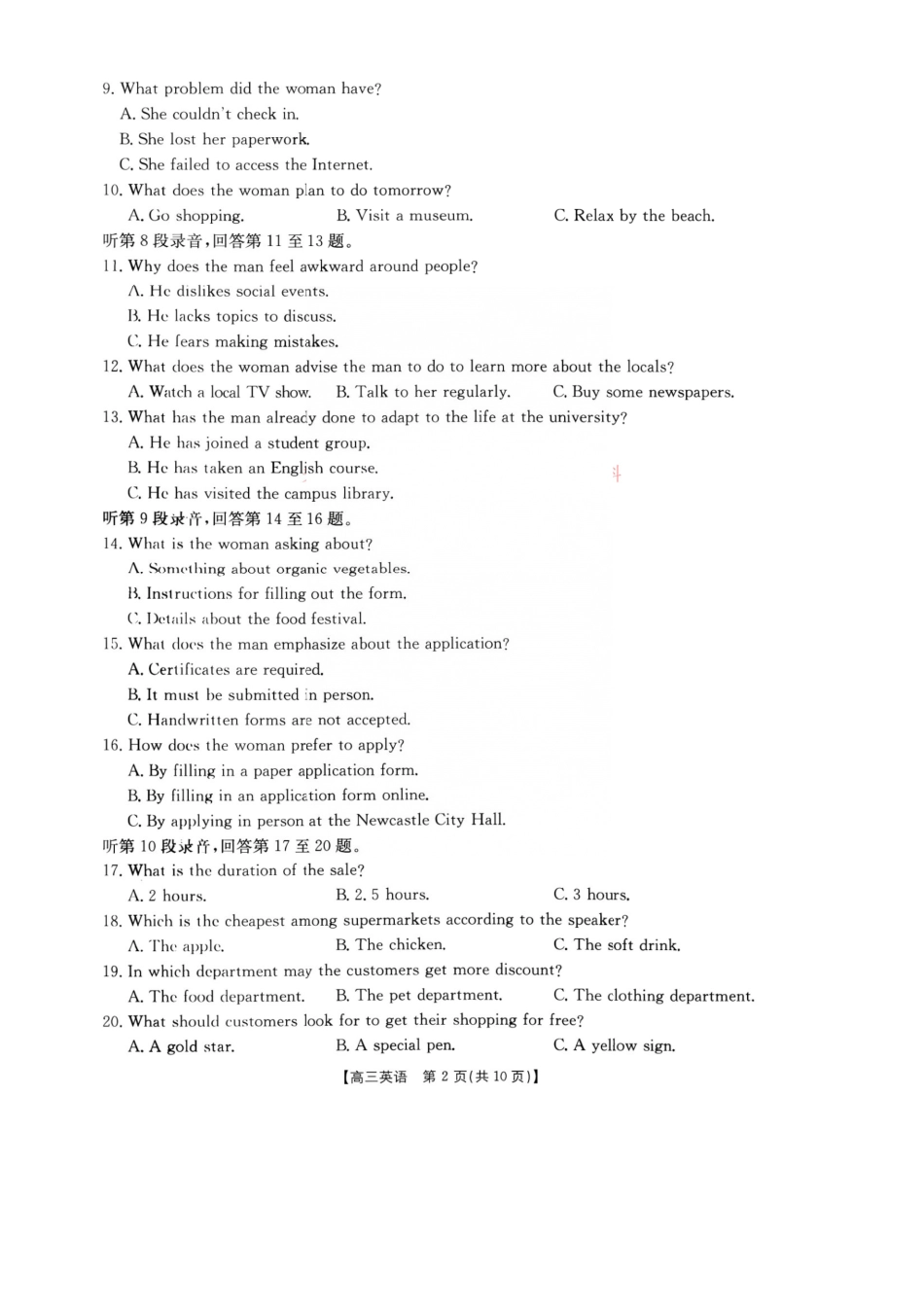 2026年9月四川金泰阳高三学情检测英语试卷及答案.pdf