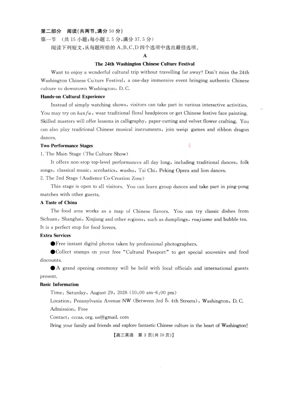 2026年9月四川金泰阳高三学情检测英语试卷及答案.pdf