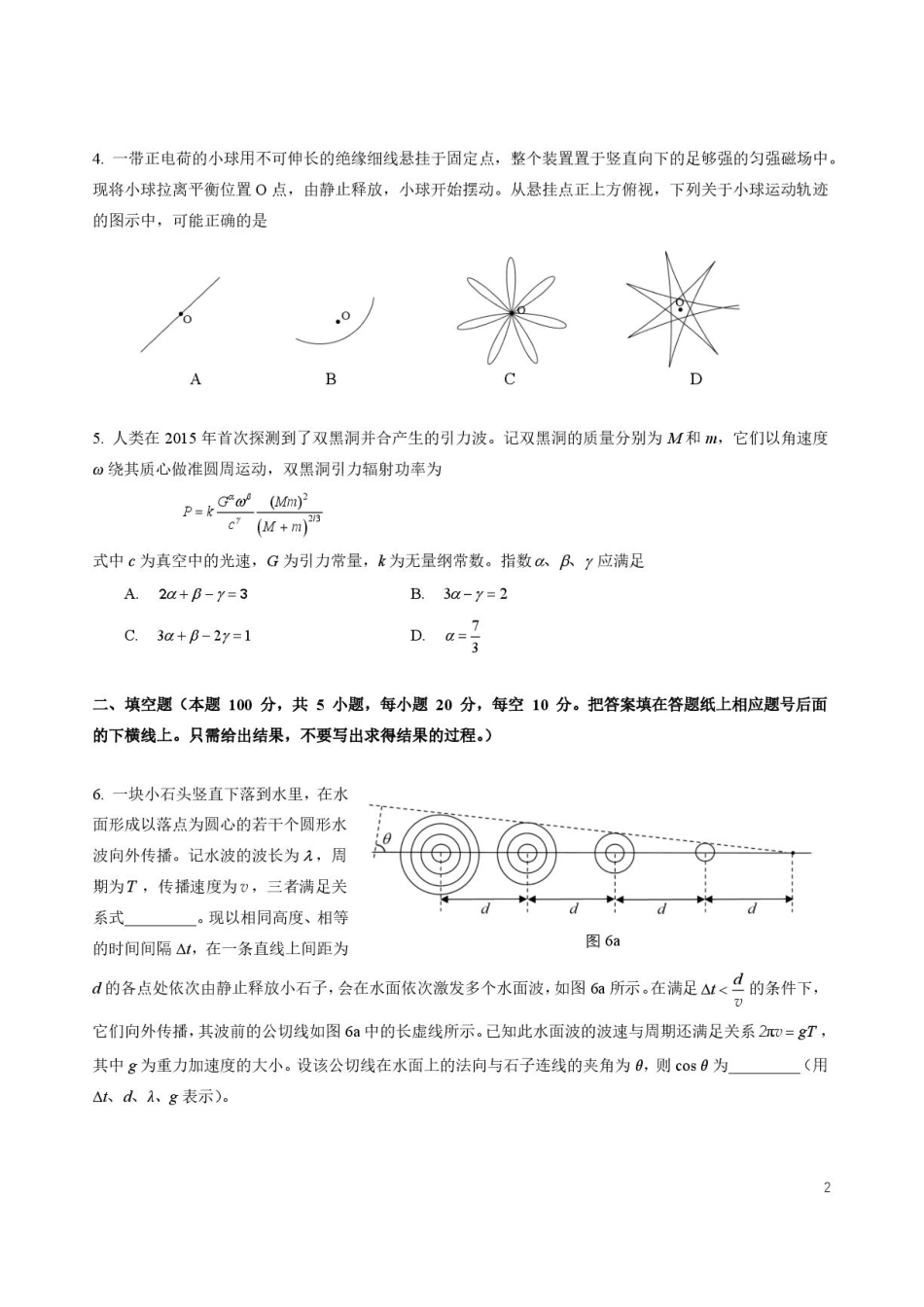 2026年第43 届全国中学生物理竞赛预赛试题+解答及评分标准.pdf
