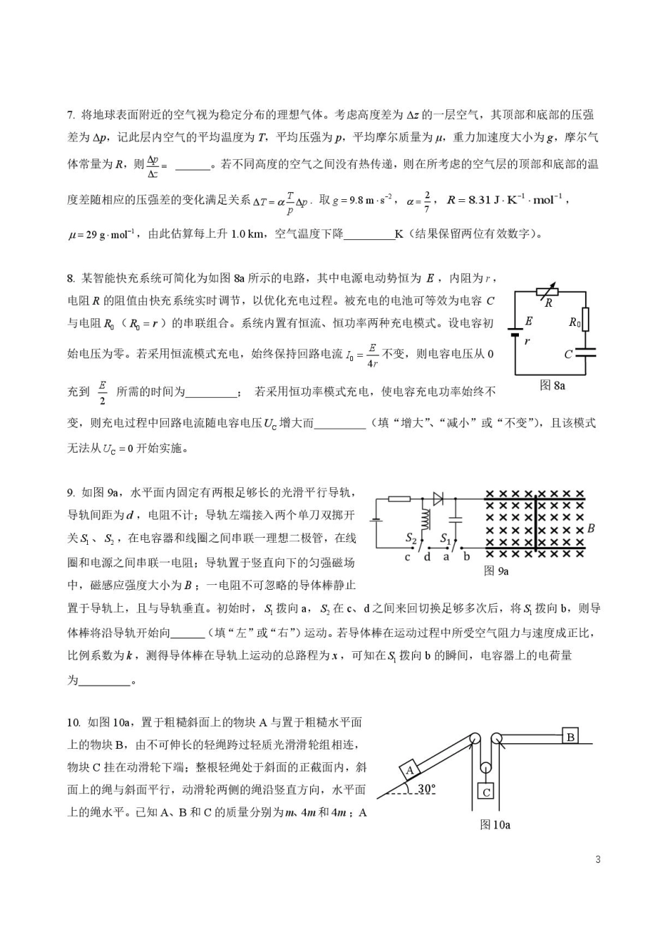 2026年第43 届全国中学生物理竞赛预赛试题+解答及评分标准.pdf