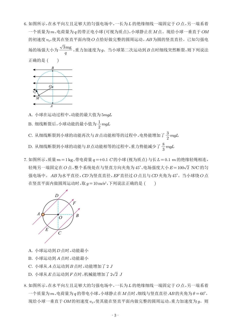 2027届高考物理专题训练：等效重力场巧解复合场问题+解析.pdf