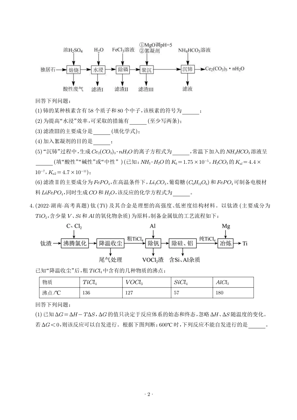 2027届高三化学专题练习：工业流程大题(含解析).pdf