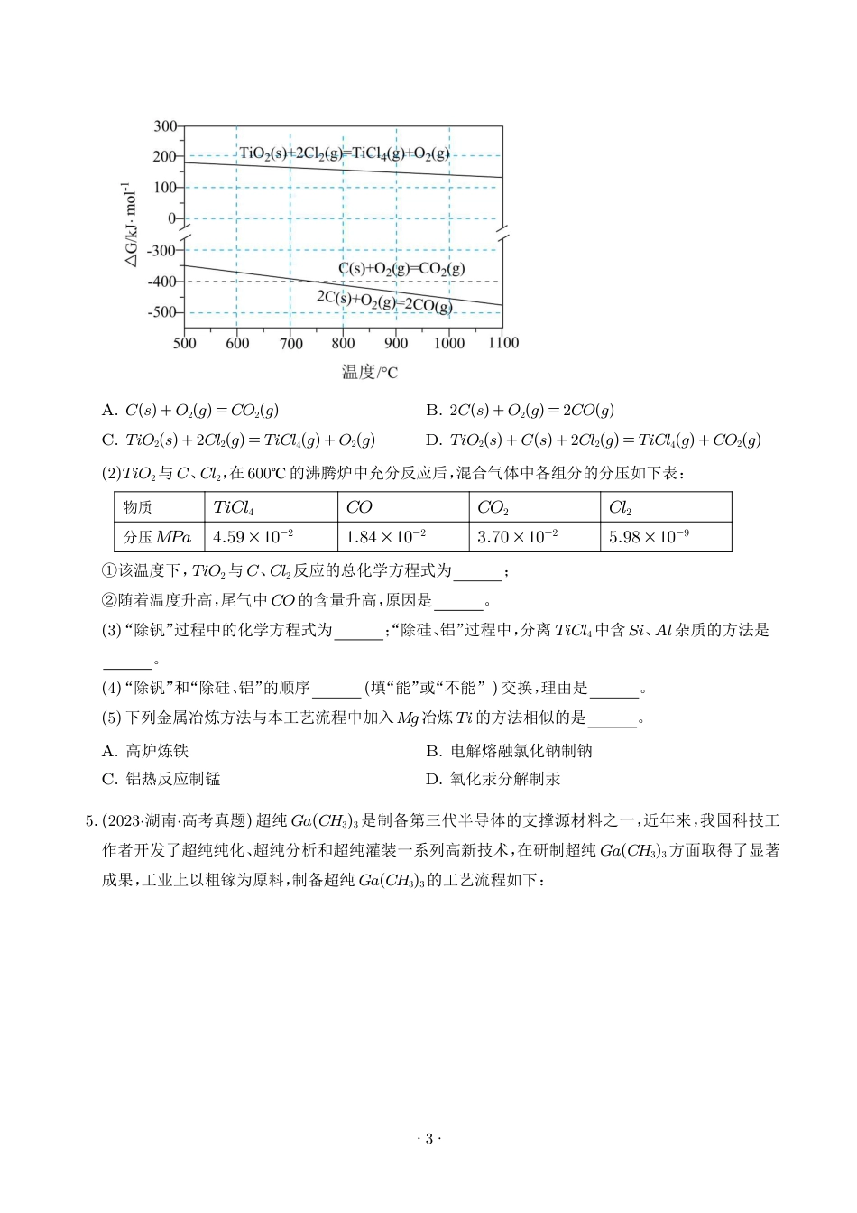 2027届高三化学专题练习：工业流程大题(含解析).pdf