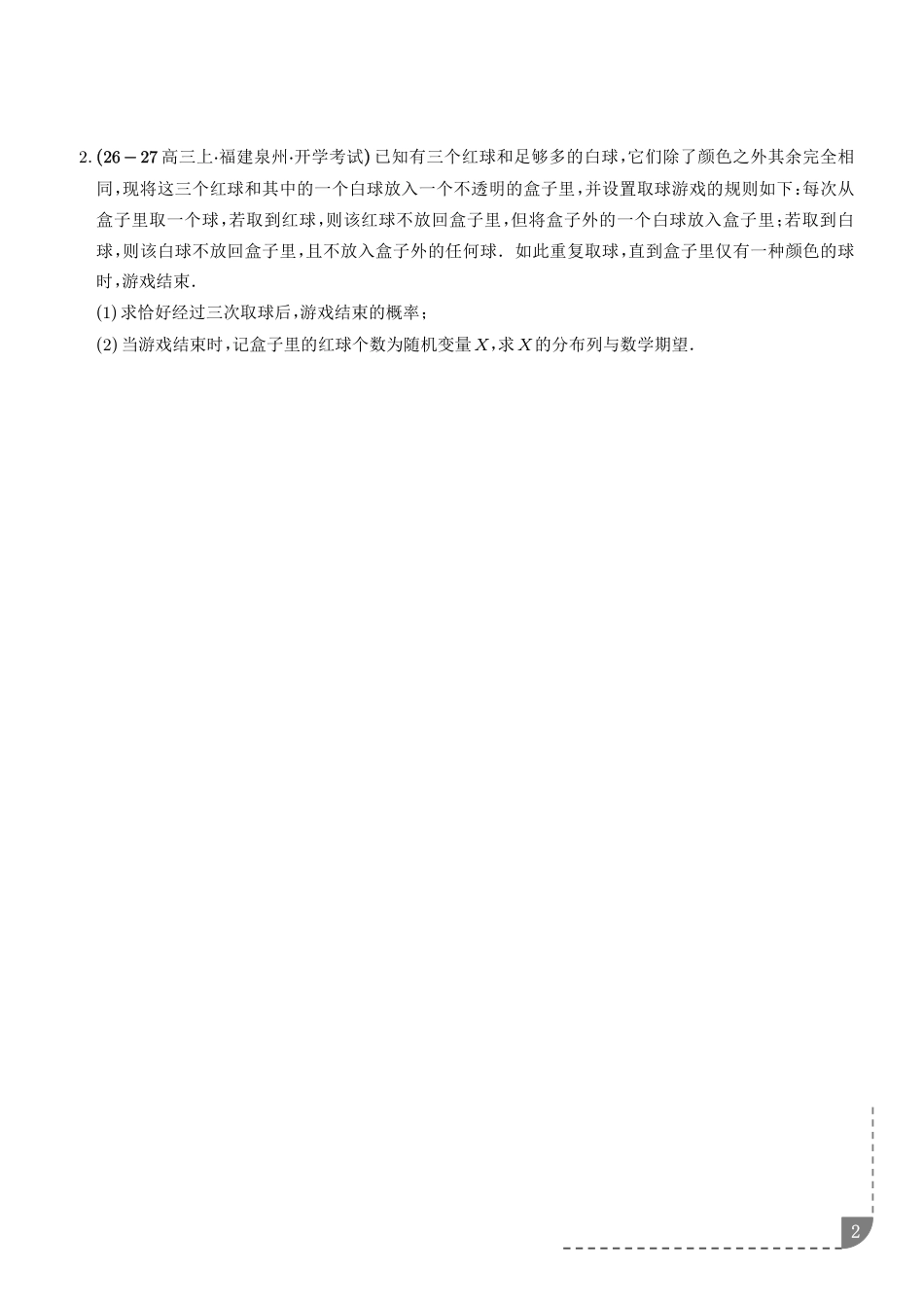 2027届高三数学统计与概率：离散型随机变量的均值、离散型随机变量的方差专项训练+解析.pdf