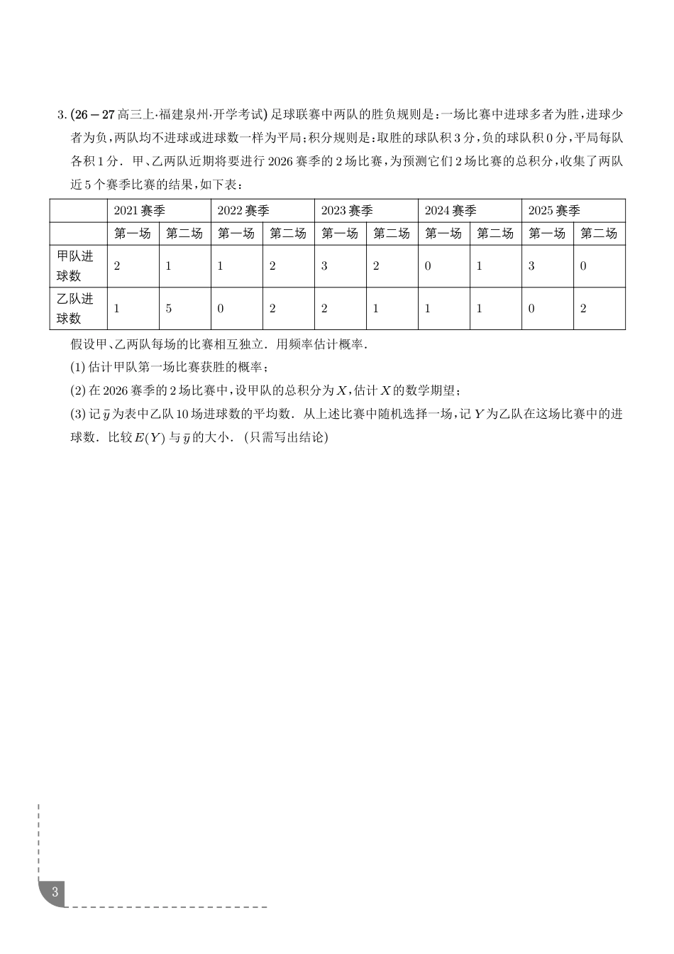 2027届高三数学统计与概率：离散型随机变量的均值、离散型随机变量的方差专项训练+解析.pdf