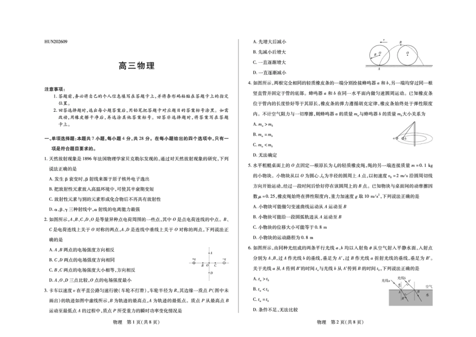 2027届湖南天壹联考高三上学期9月开学检测物理试题+答案.pdf