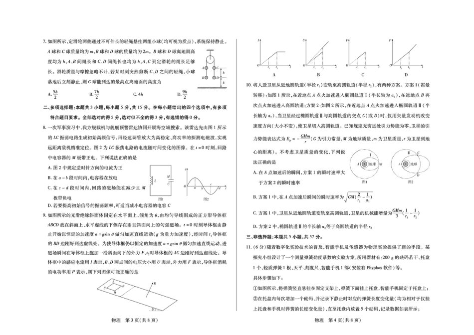 2027届湖南天壹联考高三上学期9月开学检测物理试题及答案.pdf