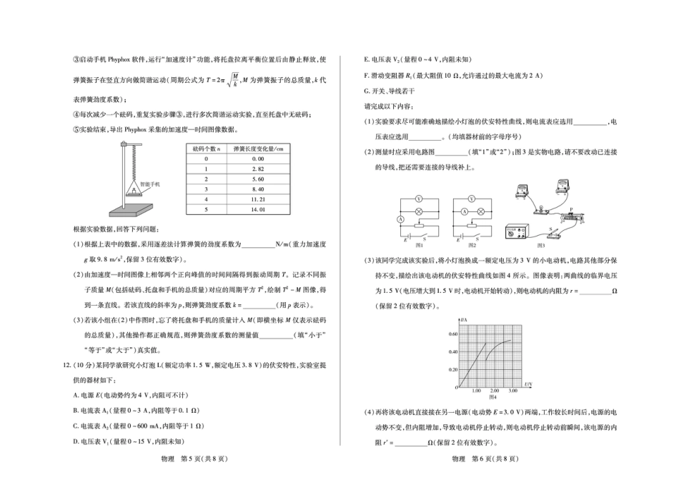 2027届湖南天壹联考高三上学期9月开学检测物理试题及答案.pdf