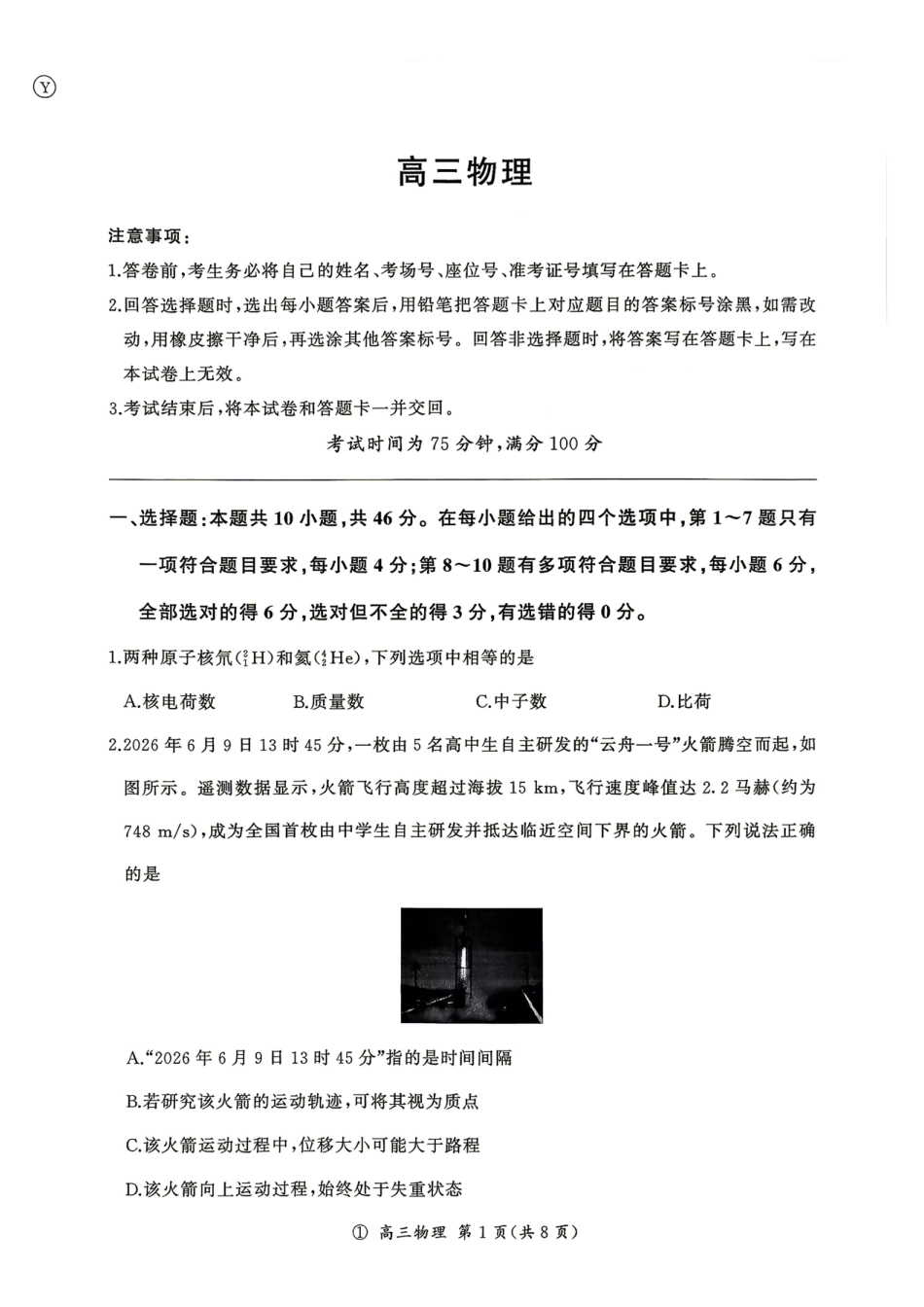 2027届云南百师联盟高三上学期开学考物理试题+答案.pdf