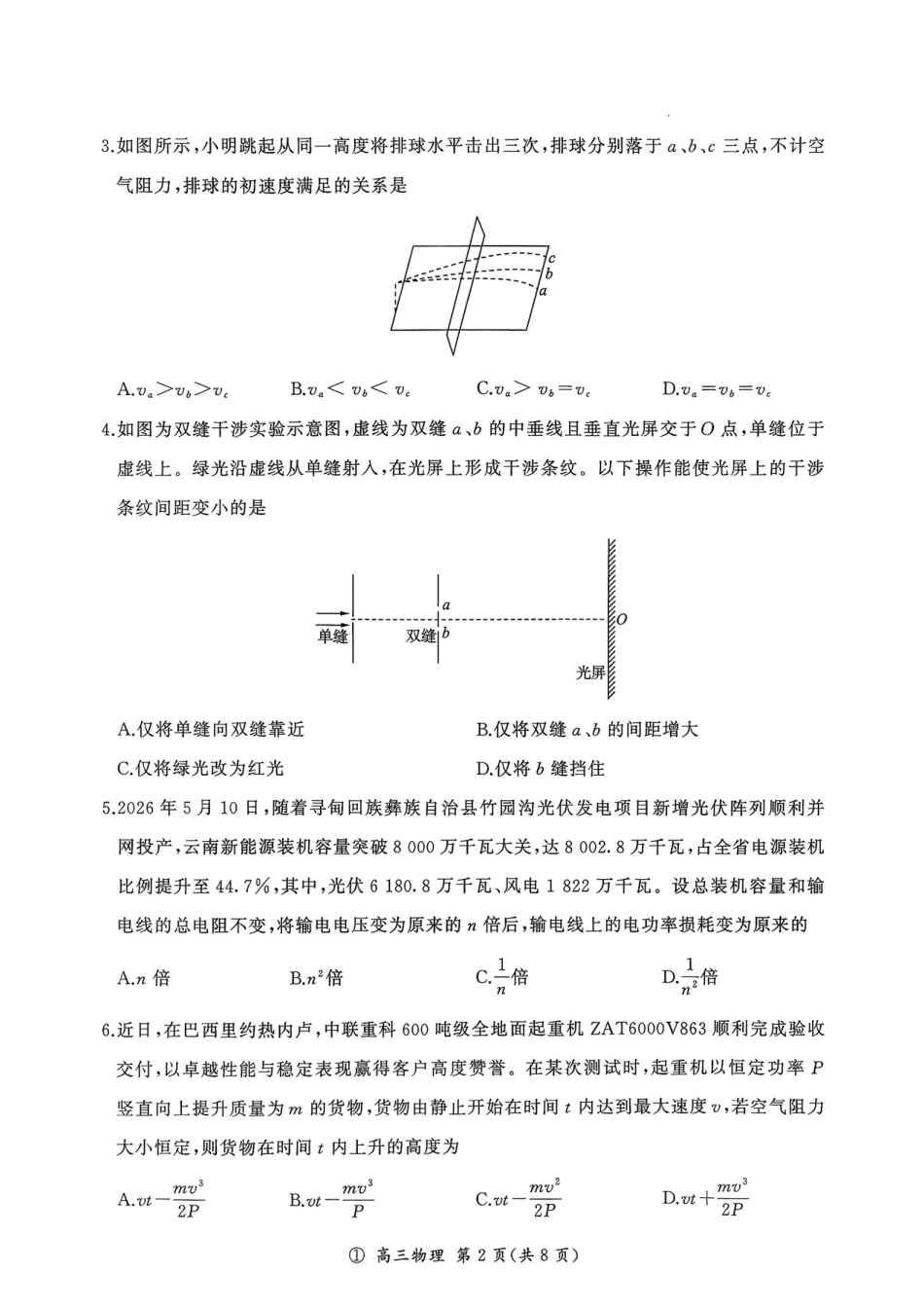 2027届云南百师联盟高三上学期开学考物理试题+答案.pdf