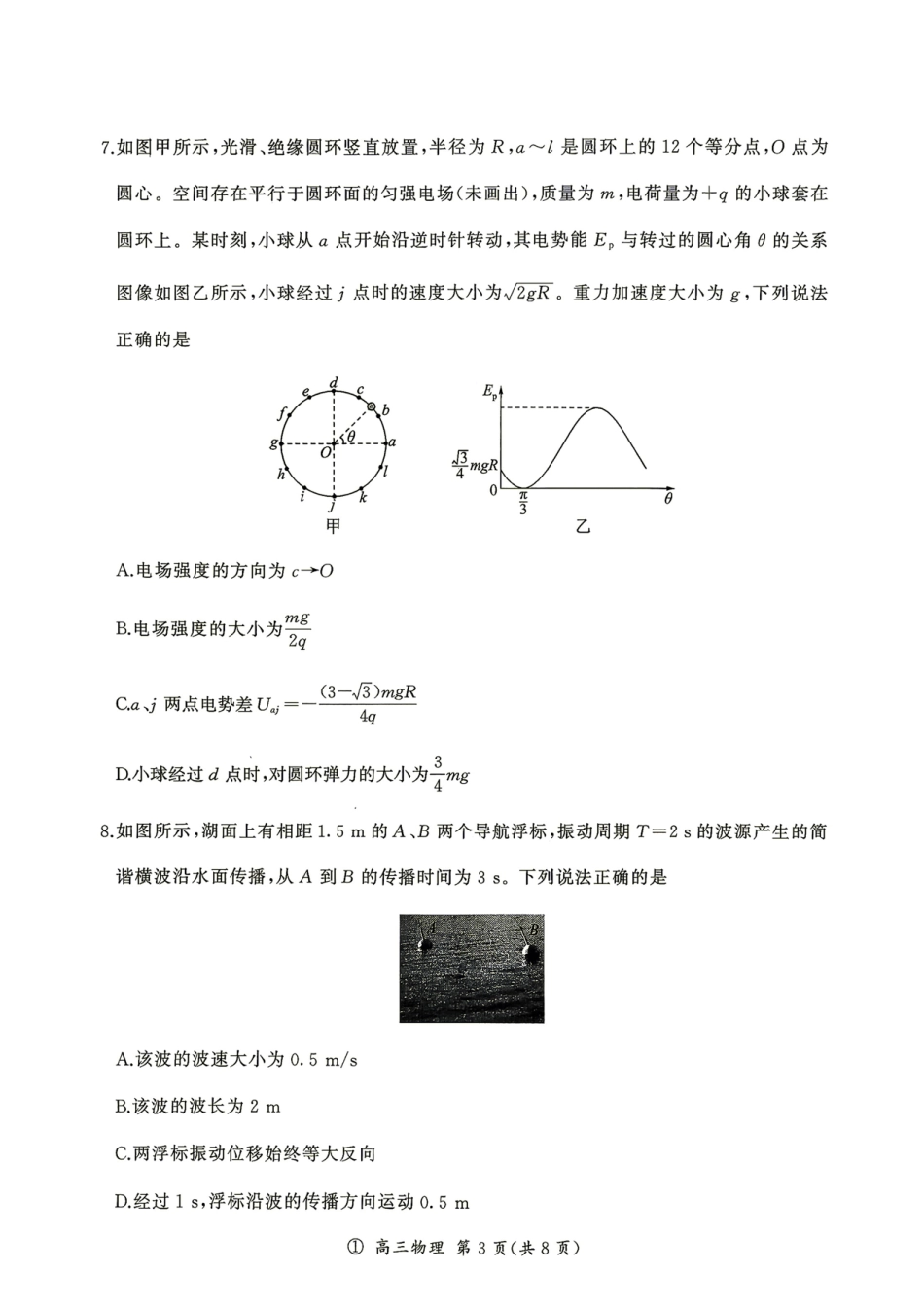 2027届云南百师联盟高三上学期开学考物理试题+答案.pdf