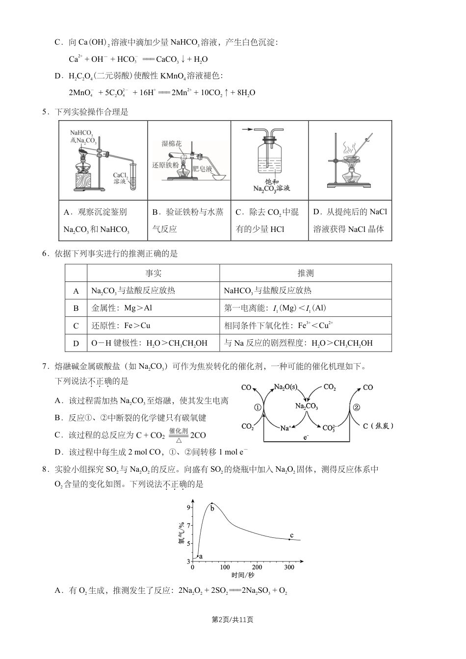 北京市朝阳外语学校2026-2027学年高三上学期开学考试 化学试题和答案.pdf