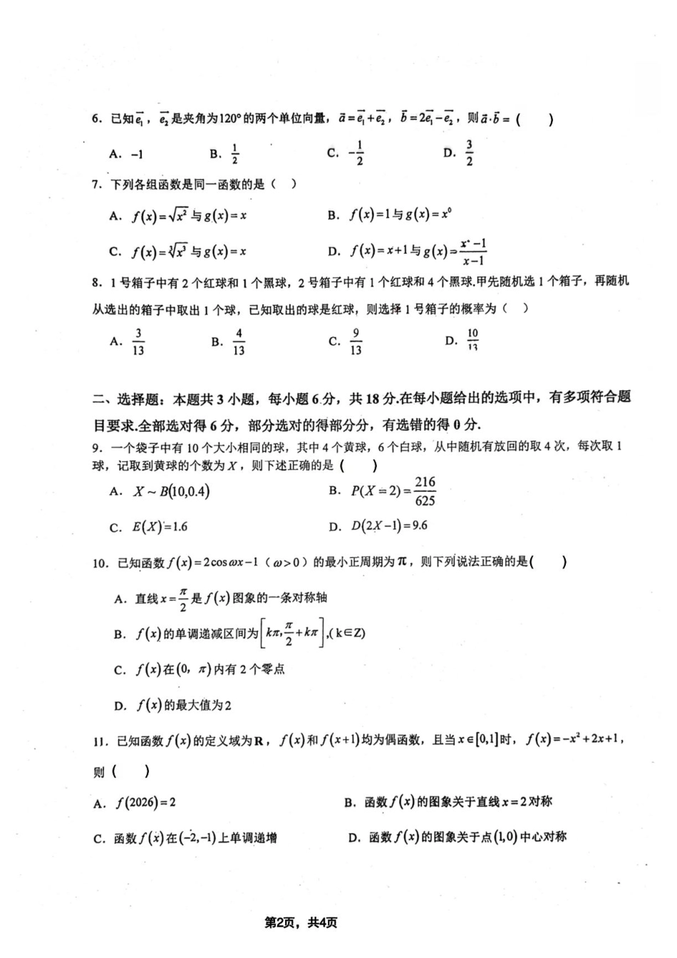 广东江门一中2027届高三上学期开学考数学试卷+答案.pdf