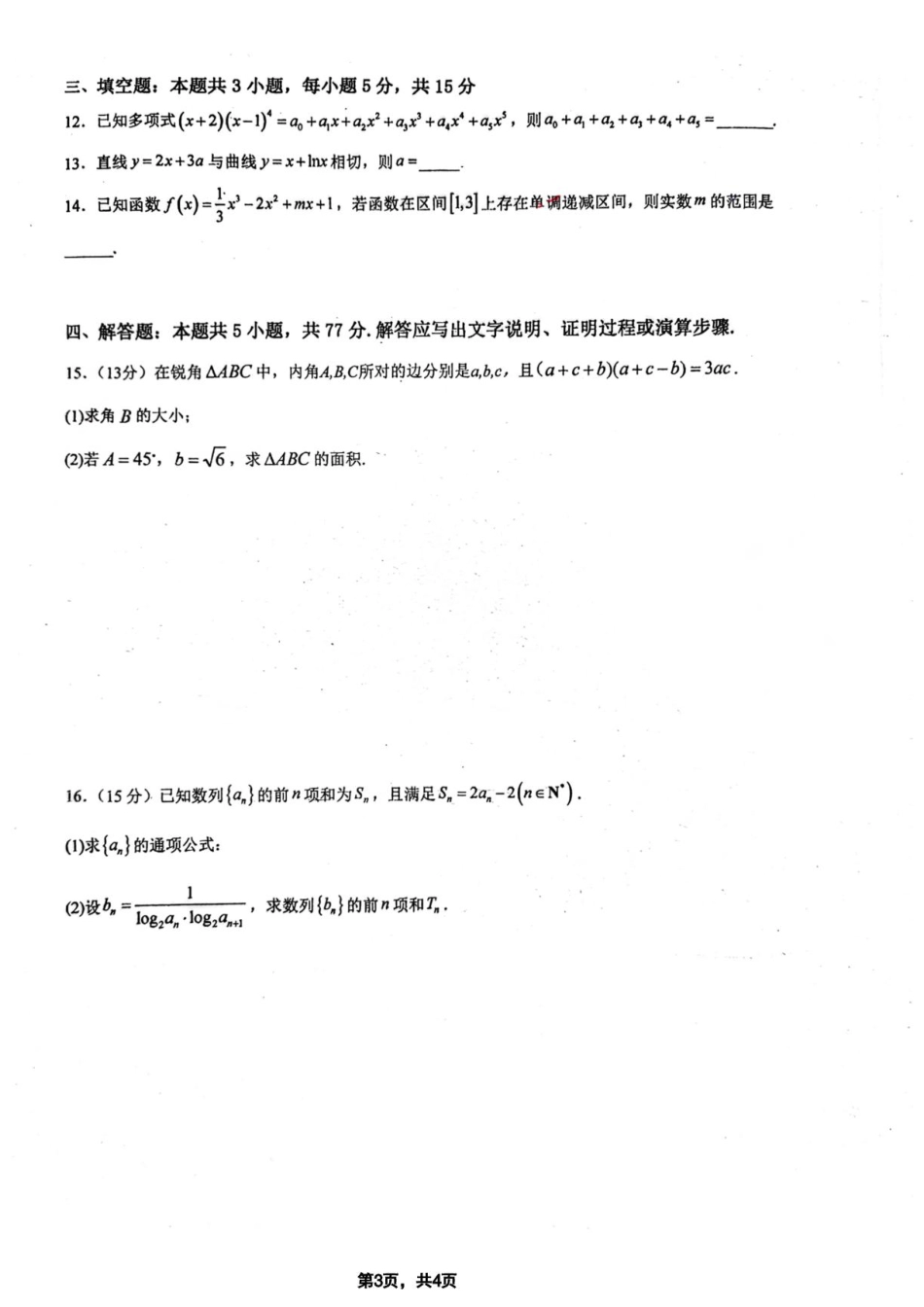 广东江门一中2027届高三上学期开学考数学试卷+答案.pdf