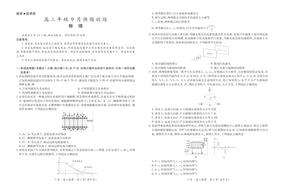 广东省上进联考2027届高三上学期9月供题训练物理试题及答案.pdf