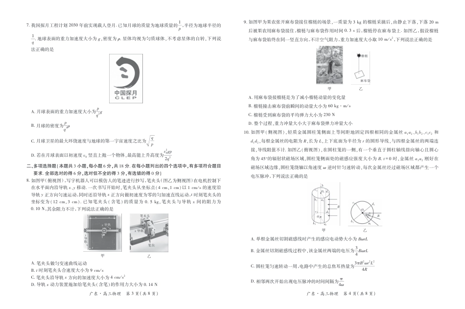广东省上进联考2027届高三上学期9月供题训练物理试题及答案.pdf