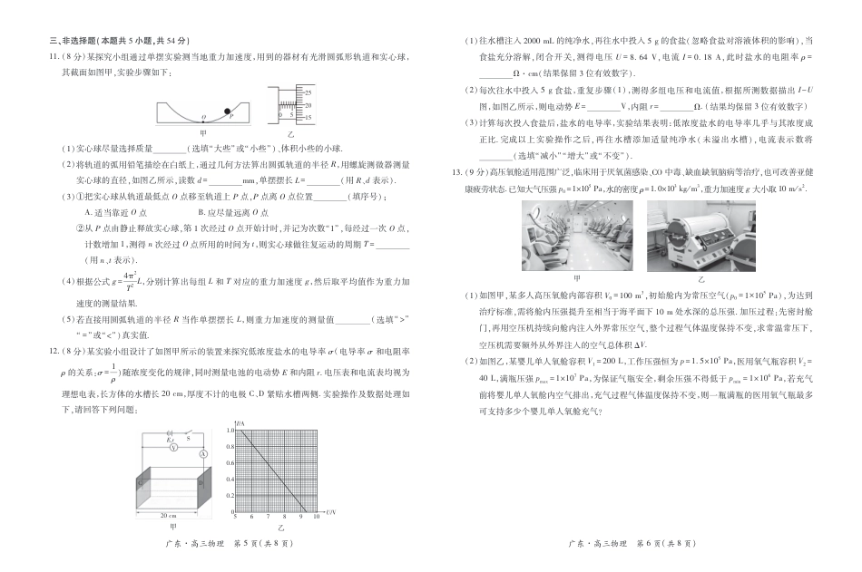 广东省上进联考2027届高三上学期9月供题训练物理试题及答案.pdf